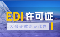 信陽EDI許可證