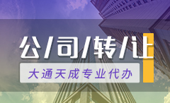 河東公司轉讓