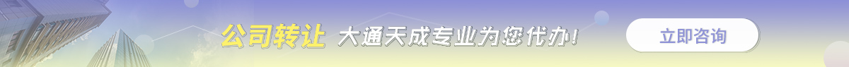 河東公司轉讓