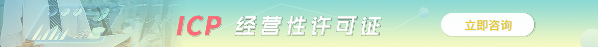 咸寧ICP許可證