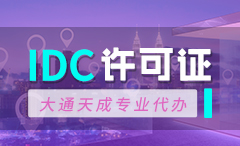 巴音郭楞IDC許可證
