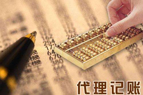 北京會計(jì)代理記賬