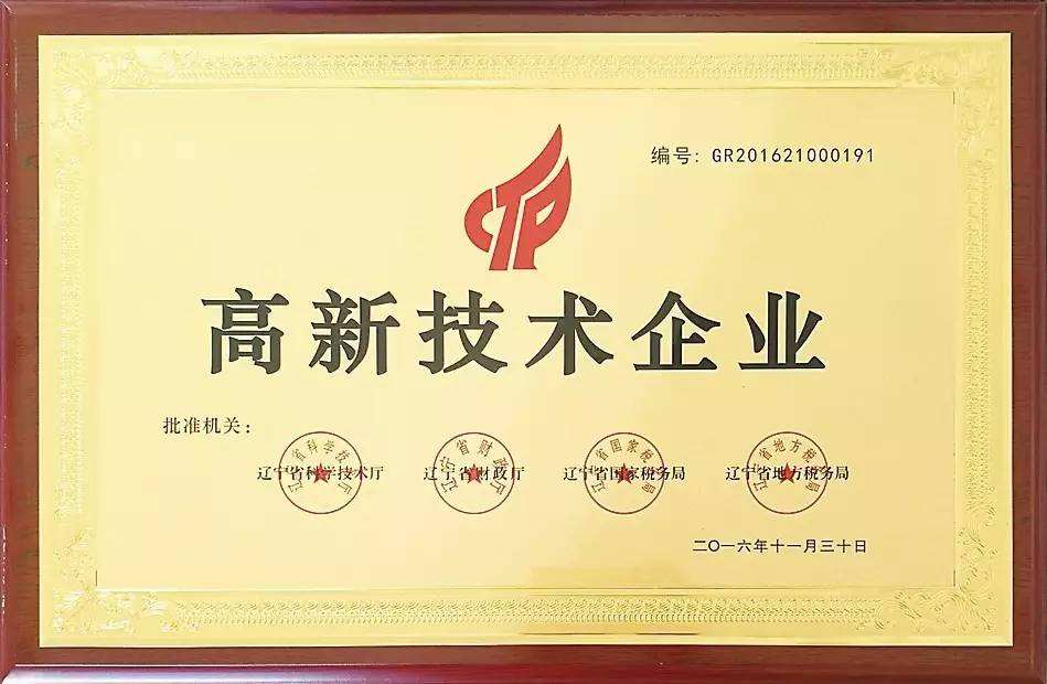 高新技術企業申報
