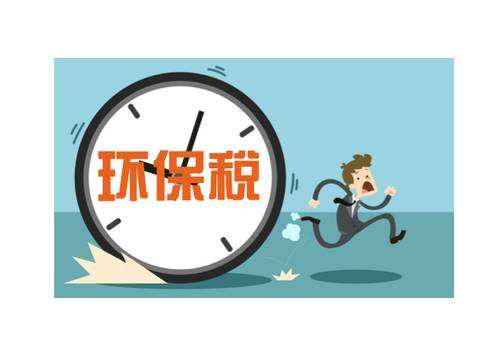企業環保稅怎么收