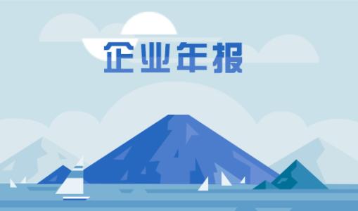 北京企業工商局年報