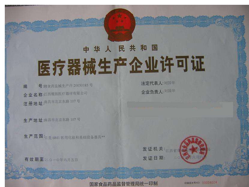 第三類醫療器械許可證辦理