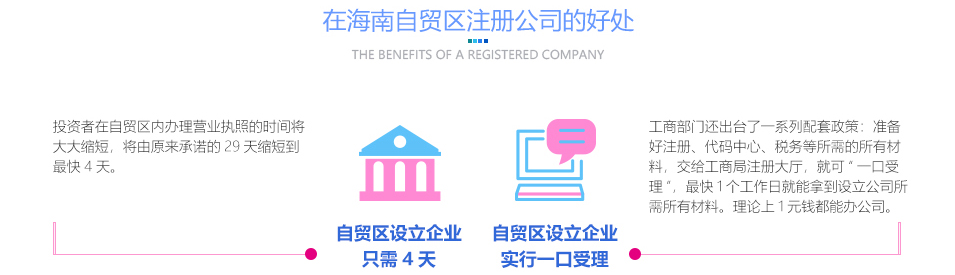 代辦海南注冊公司，海南注冊公司流程，代辦海南注冊公司流程，海南注冊公司價格