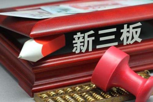 新三板上市條件與優勢有哪些