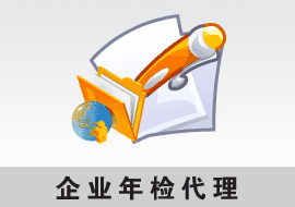 公司怎么年檢6.jpg