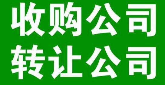 公司轉讓