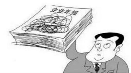工商年報(bào)