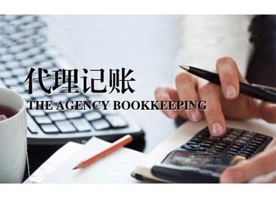 代理記賬財務
