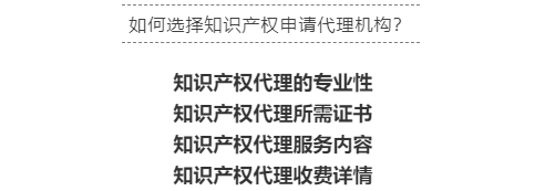 知識產權代理