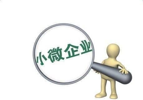 注冊小微企業注冊流程