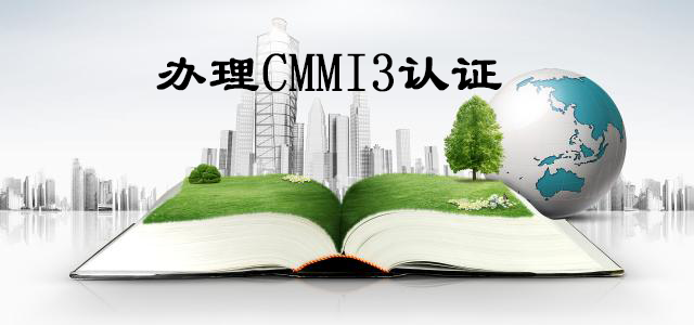 辦理CMMI3認證-大通天成
