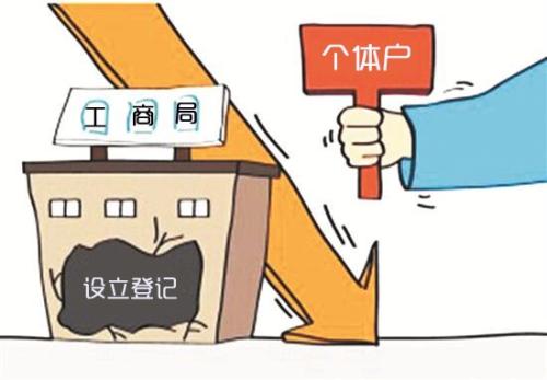 創業注冊公司選擇個體戶還是公司-大通天成