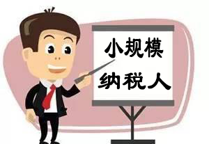 小規模納稅人
