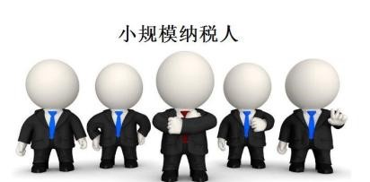 小規模納稅人