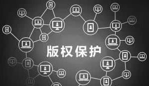 版權