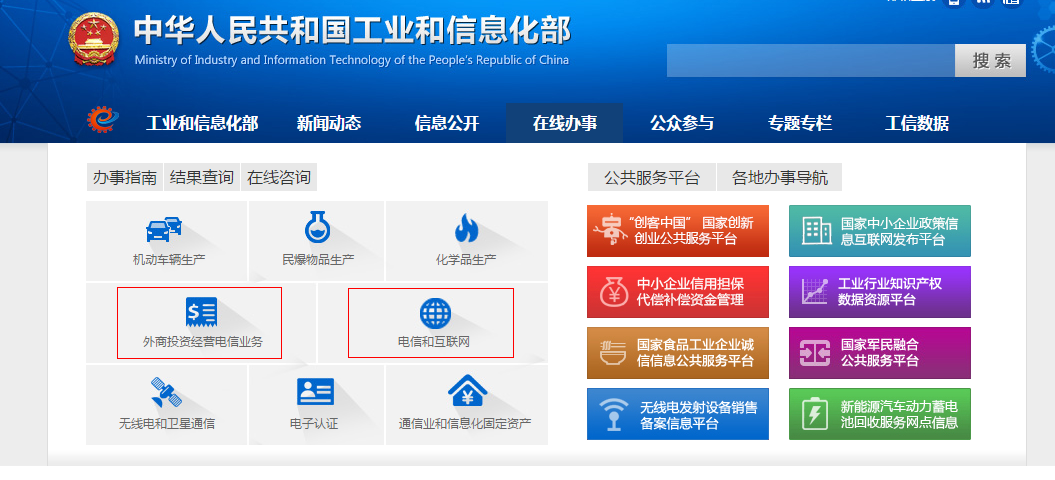 電信業務資質