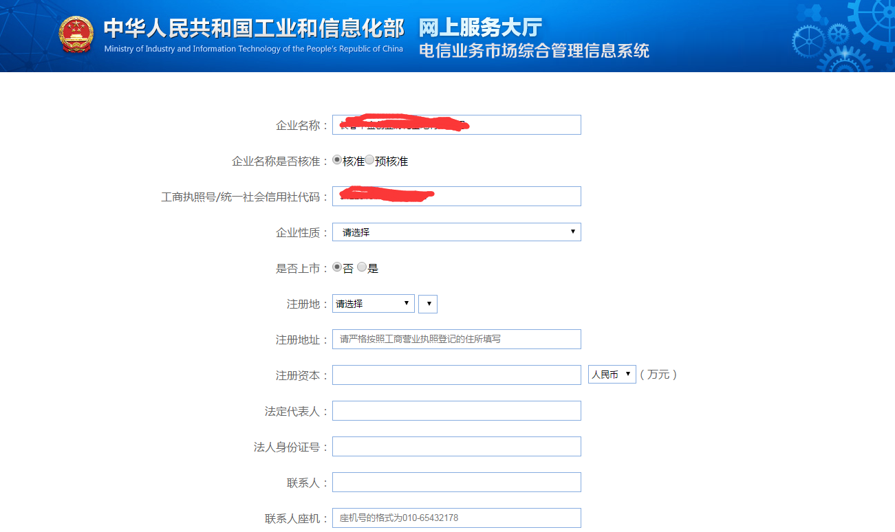 電信業務資質