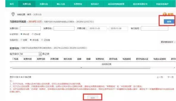 網上稅務局一般納稅人認證流程
