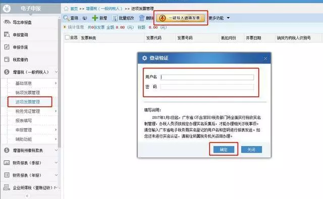 網上稅務局一般納稅人認證流程
