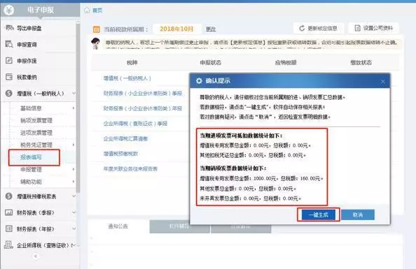 網上稅務局一般納稅人認證流程