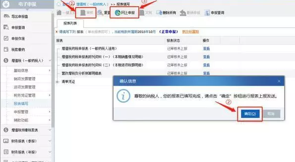 網上稅務局一般納稅人認證流程