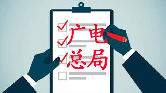 重點網絡影視劇備案系統