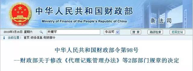 【代理記賬】財政部正式通知!代理記賬，要大改了