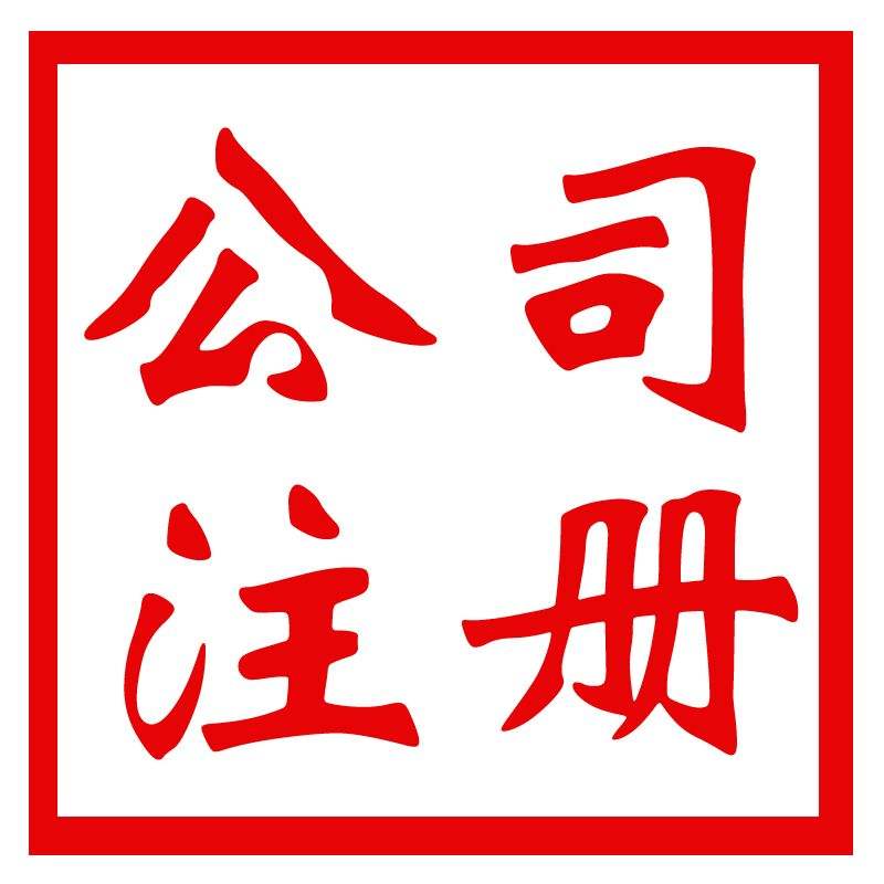 集團(tuán)公司注冊(cè)與成立需要滿足什么條件?