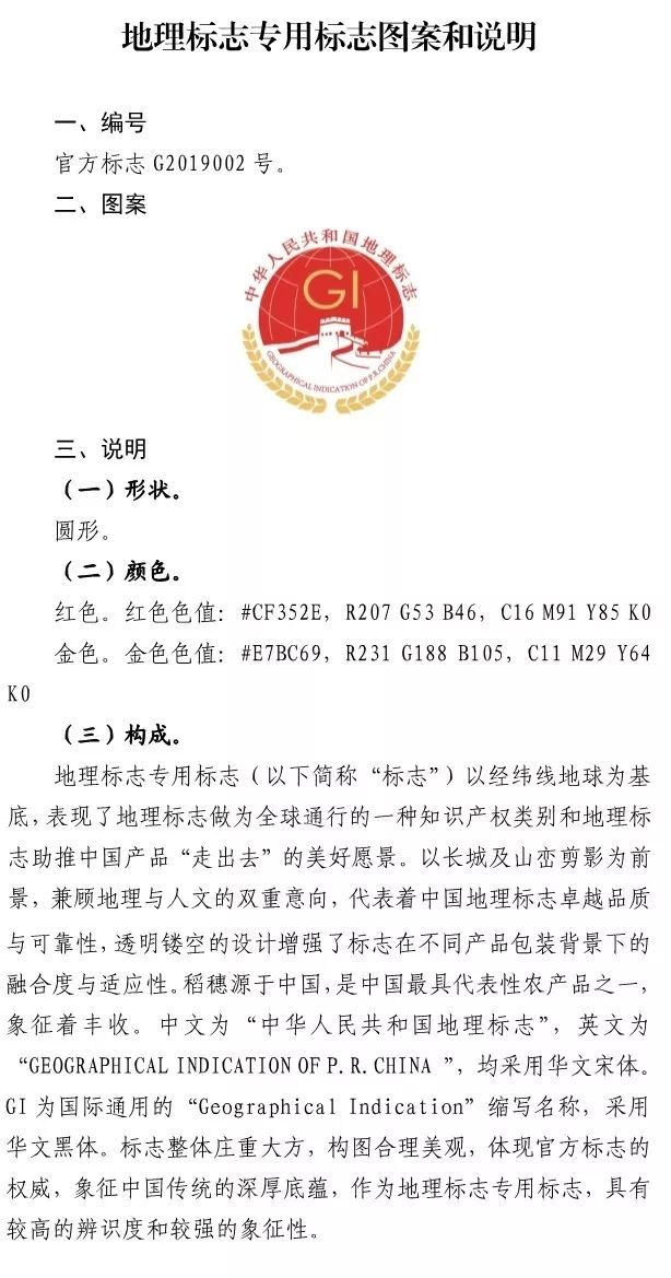 地理標志專用標志 地理標志專用標志