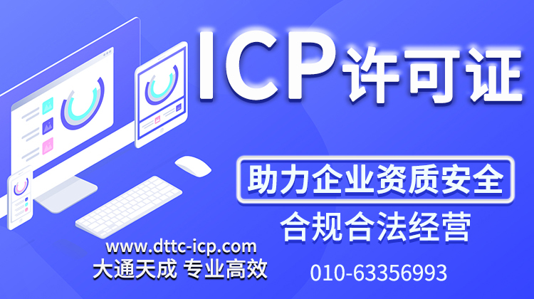 浙江紹興增值電信icp許可證