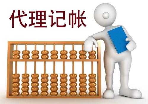 如何選擇一家放心的財稅代理公司?