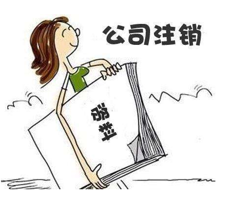有限合伙企業如何注銷,有限合伙企業注銷材料
