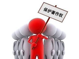 著作權的財產著作權包括哪些內容,保護期限是多久?