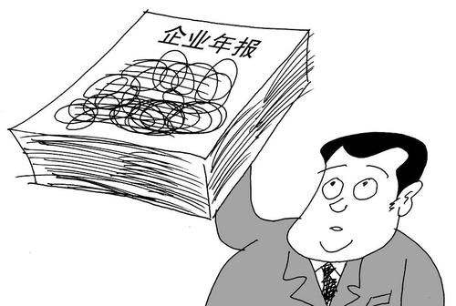 企業(yè)年報(bào)怎么做？