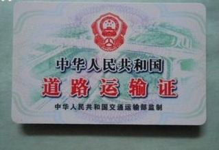 辦理道路運輸經營許可證對車輛和駕駛人員有什么要求?