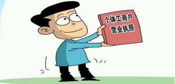 個體戶營業執照注銷的流程
