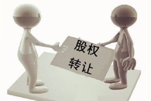 2020年公司股權變更流程