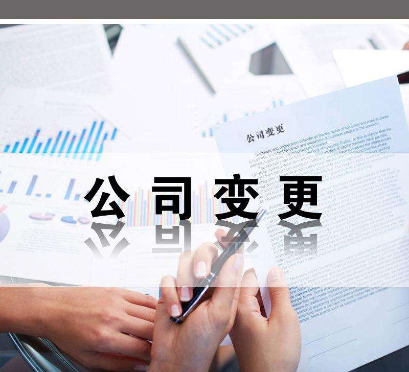 公司變更名稱具體流程及注意事項介紹