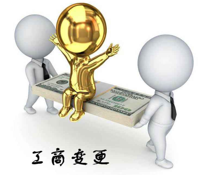 商標(biāo)注冊局(工商營業(yè)執(zhí)照變更材料)