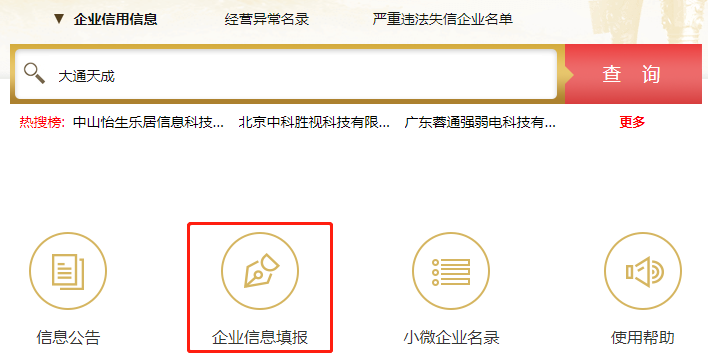 工商企業網上年報聯絡員變更流程