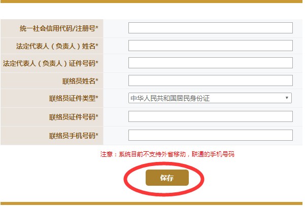 工商企業網上年報聯絡員變更流程