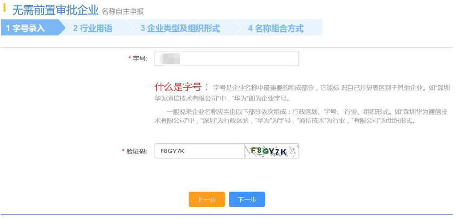 深圳網上申請注冊公司設立登記入口及操作流程