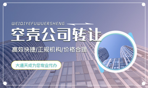 文網文公司轉讓(直播公司轉讓材料)