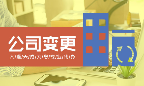 公司變更名稱和注冊地址可以一起嗎?