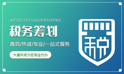 稅務籌劃怎么做(稅務籌劃一般怎么收費)