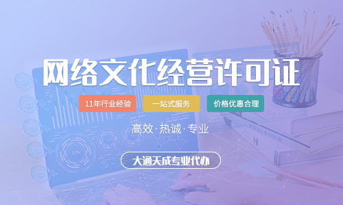 上海網絡文化許可證續期怎么辦理?需要哪些材料?